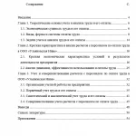 Иллюстрация №1: Учет и анализ расчетов с персоналом по оплате труда в ООО «Ульяновская Нива» (Дипломные работы - Бухгалтерский учет и аудит).